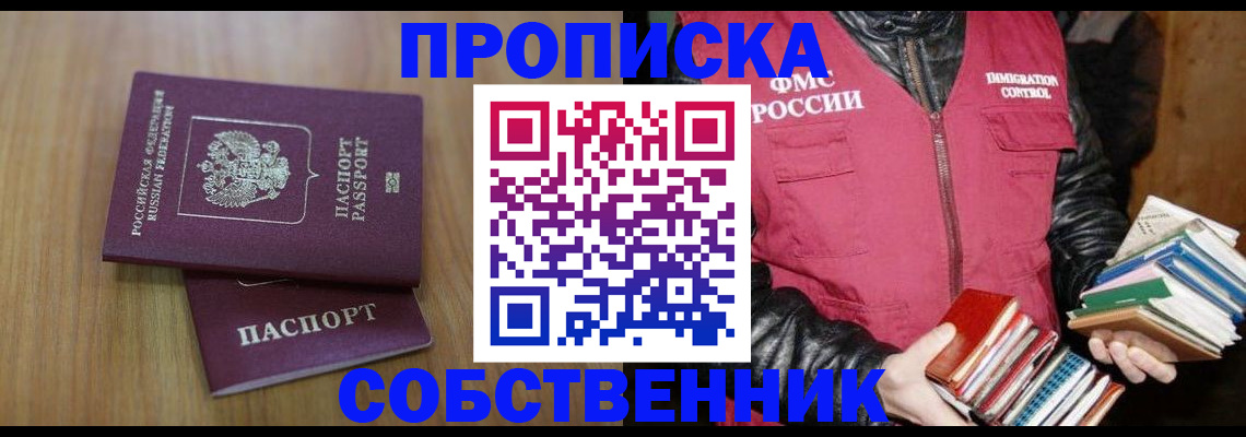 прописка 2025 в Кеми
