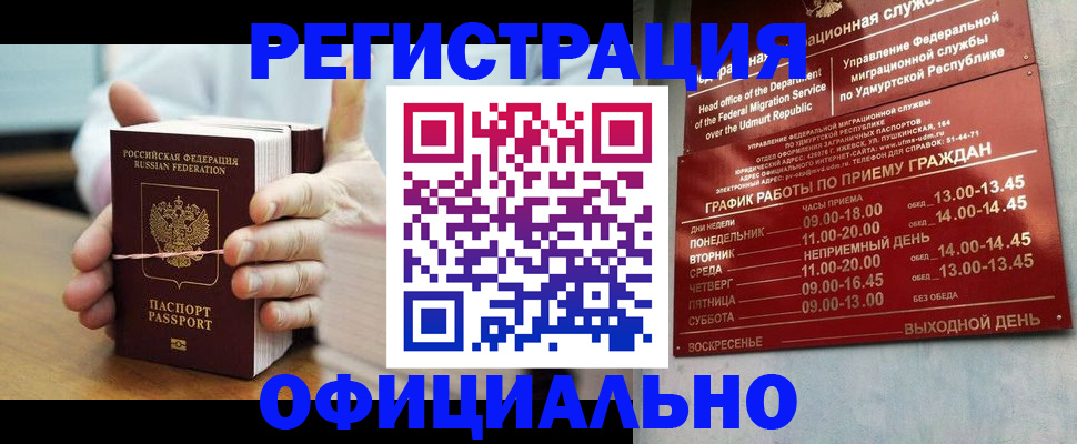 прописка законно в Кеми