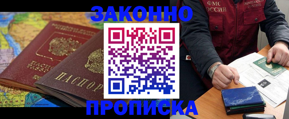 прописка в Кеми